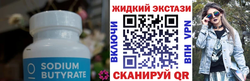 БУТИРАТ жидкий экстази  Знаменск 