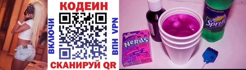Codein напиток Lean (лин)  цены   Знаменск 